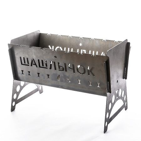 Мангал разборный стальной "Шашлычок" 450*200*250 мм в Севастополе