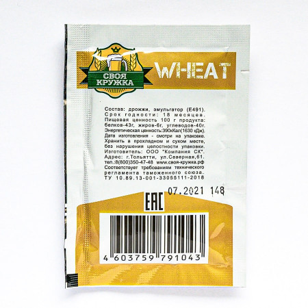 Дрожжи сухие пивные "Своя кружка" Wheat W43 в Севастополе