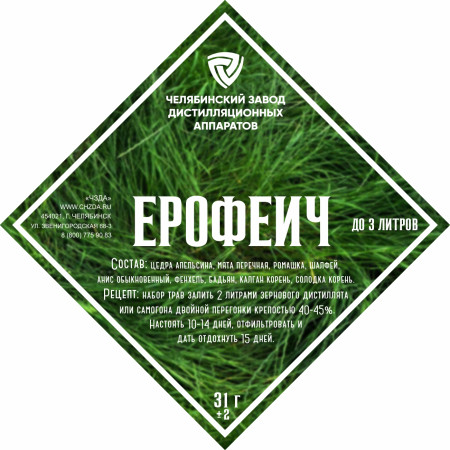 Набор трав и специй "Ерофеич" в Севастополе
