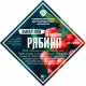 Set of herbs and spices "Rowan on cognac" в Севастополе