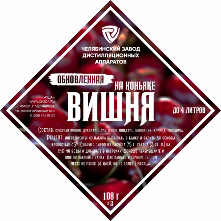 Set of herbs and spices "Cherry on cognac" в Севастополе