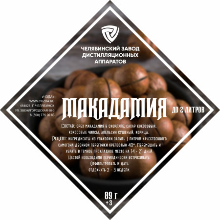 Set of herbs and spices "Macadamia" в Севастополе