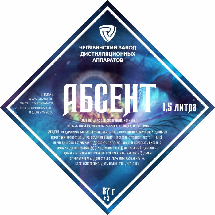 Set of herbs and spices "Absinthe" в Севастополе