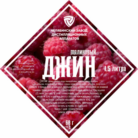 Set of herbs and spices "Raspberry gin" в Севастополе