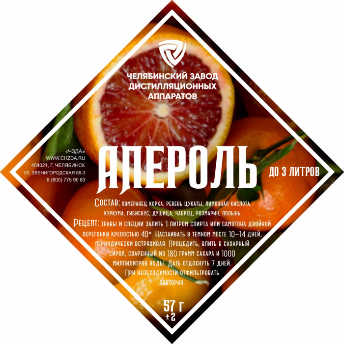 Set of herbs and spices "Aperol" в Севастополе